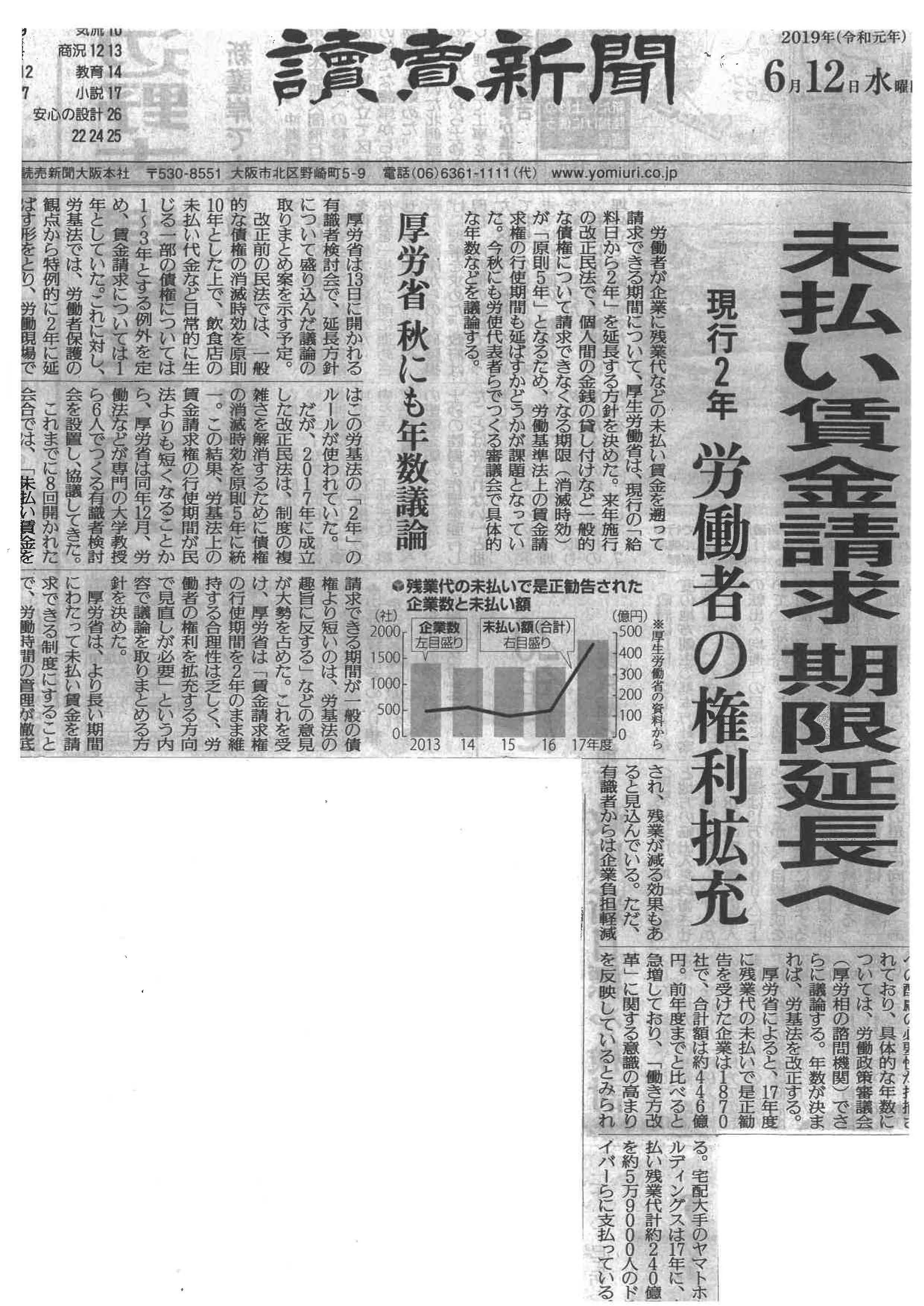 読売新聞2019年6月12日第1面