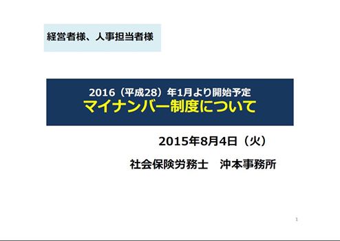 マイナンバー資料